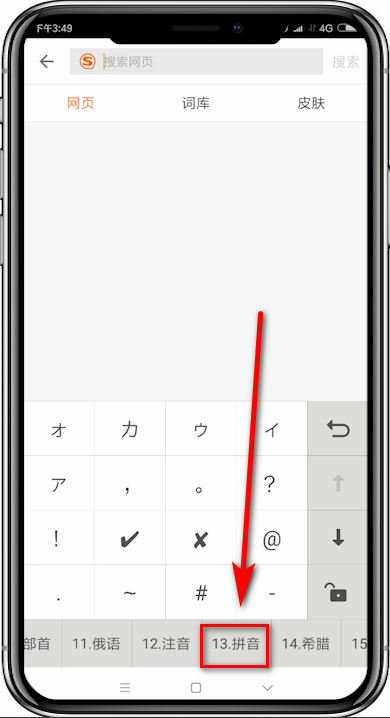 搜狗输入法输入音标的操作步骤
