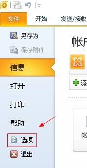 outlook邮箱怎么更改时区?outlook邮箱更改时区教程