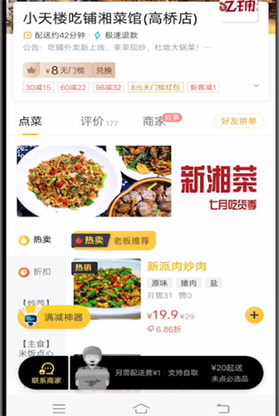 美团中选择时间的简单操作教程