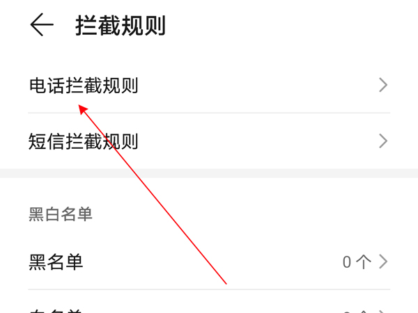 荣耀X30max怎么开启骚扰拦截?荣耀X30max拦截骚扰电话步骤介绍