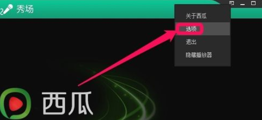 西瓜影音播放器更改影片默认下载位置的操作教程