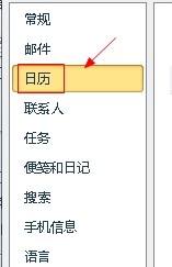 outlook邮箱怎么更改时区?outlook邮箱更改时区教程