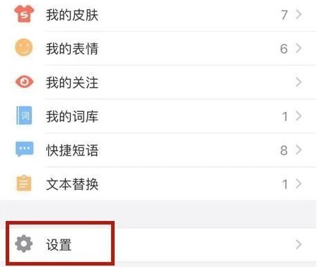搜狗输入法英文联想怎么开启？搜狗输入法英文联想开启方法