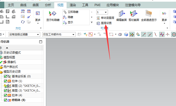 UG10.0移动图层的操作方法
