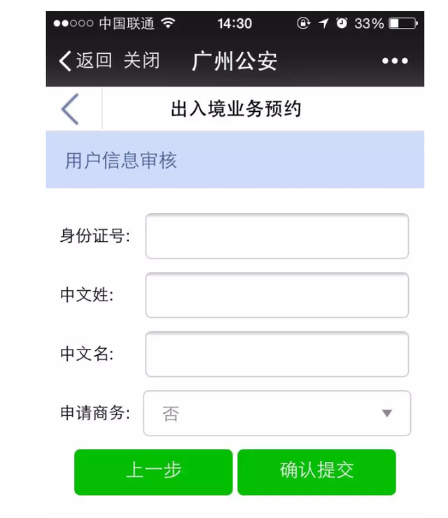 技能帖：微信办护照完全秘笈在这里 