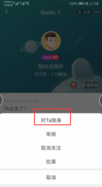 soul app怎么设置隐身?soul app设置隐身的方法