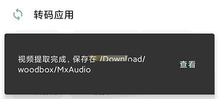 一个木函怎么提取音频?一个木函提取音频教程