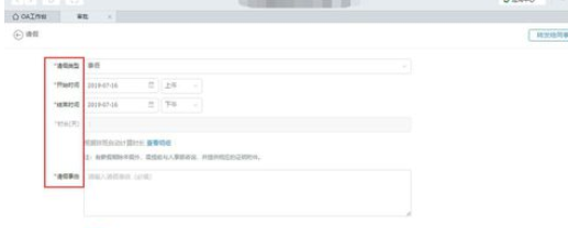 钉钉电脑版中请假流程的操作步骤