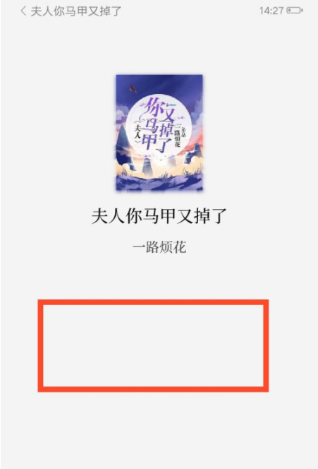 红袖读书如何打开图书更新提醒?红袖读书打开图书更新提醒的步骤介绍