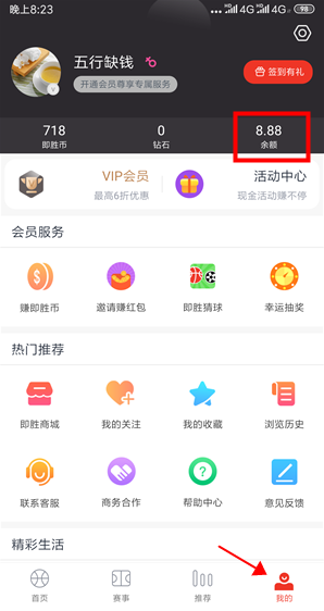 即胜体育app提现的详细步骤