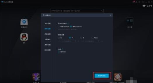 网易MuMu模拟器如何渲染加快？网易MuMu模拟器渲染加快方法