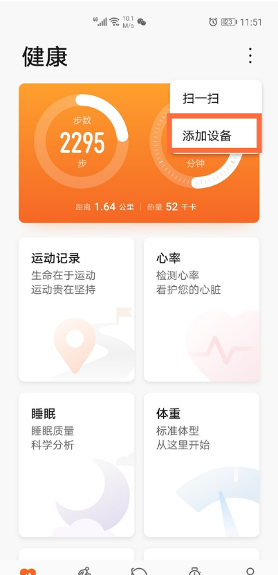 荣耀手环如何连接手机?荣耀手环连接手机方法分享