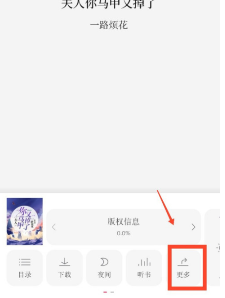 红袖读书如何打开图书更新提醒?红袖读书打开图书更新提醒的步骤介绍