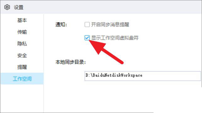百度网盘工作空间怎么关闭？百度网盘工作空间关闭方法介绍