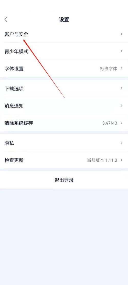 爱奇艺极速版怎么管理登录设备?爱奇艺极速版管理登录设备教程