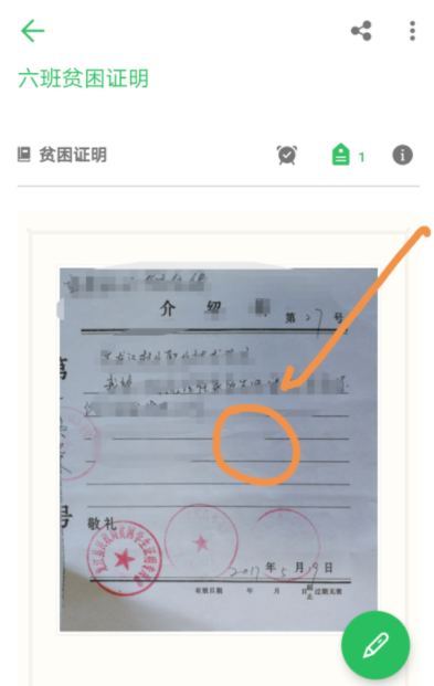 印象笔记设置标注的操作步骤