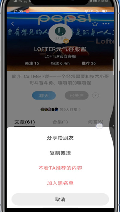 lofter屏蔽用户方法步骤