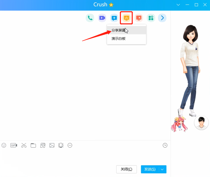 QQ里分享屏幕的方法教程