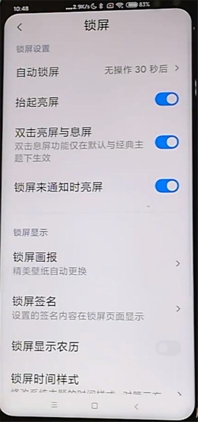 红米k30中设置自动锁屏时间的方法步骤