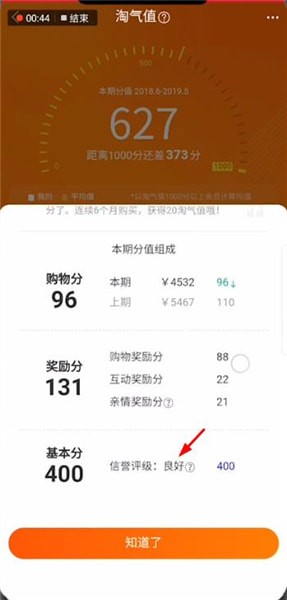 淘宝查看信用等级的具体使用方法