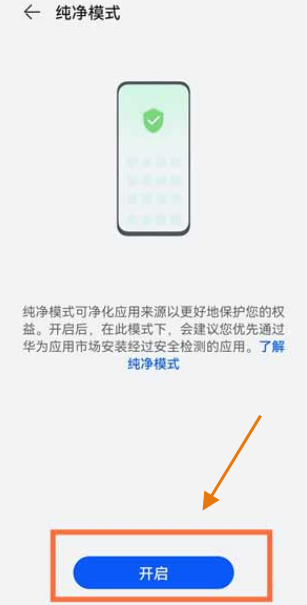 华为P50pro如何打开纯净模式?华为P50pro打开纯净模式的方法