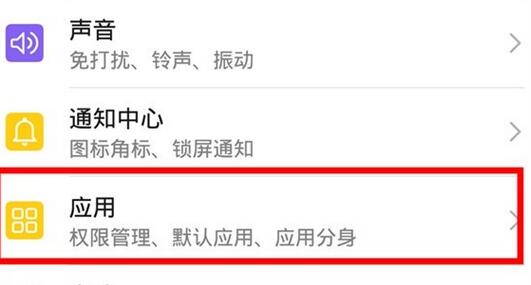 华为mate30pro开启应用双开的具体方法