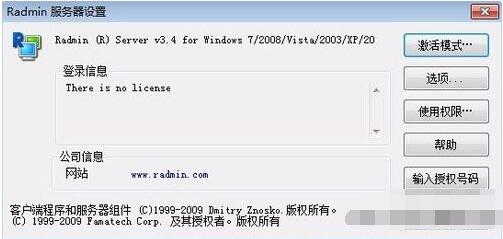 radmin的基本操作步骤