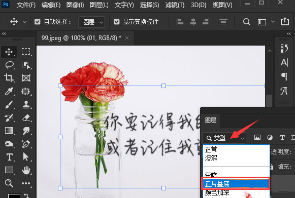 ps怎么去掉图片底色？ps文字背景叠底方法介绍
