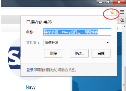 谷歌浏览器中收藏夹分类整理的相关操作步骤