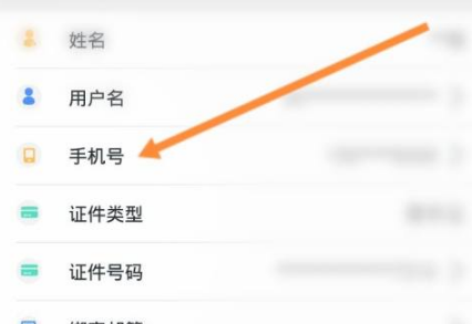 豫事办怎么更改手机号？豫事办更改手机号步骤分享