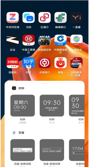 一加9pro如何添加桌面插件?一加9pro添加桌面插件的方法