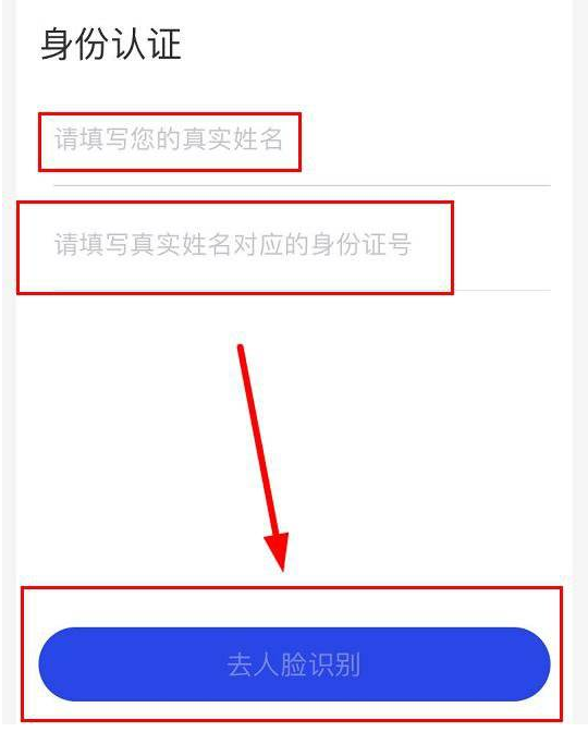 国家反诈中心怎样认证人脸识别 国家反诈中心人脸识别认证教程