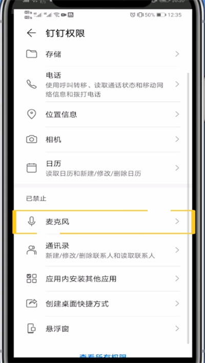 钉钉设置录音权限的步骤教程