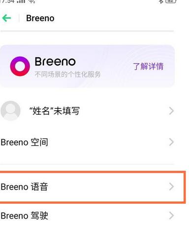 realme Q取消来电语音报号的方法步骤