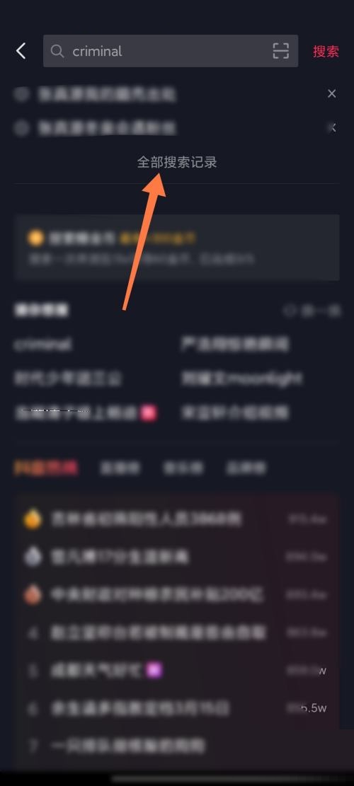 抖音极速版相关搜索怎么删除?抖音极速版相关搜索删除教程