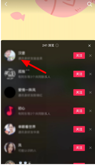抖音APP如何查看访客记录?抖音APP查看访客记录的方法