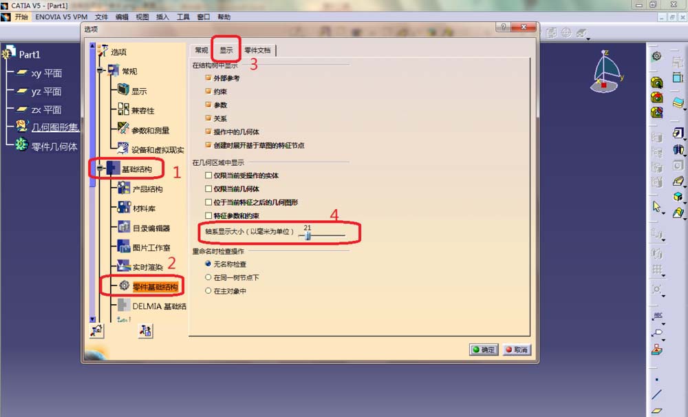 Catia基准平面大小进行调整的操作步骤