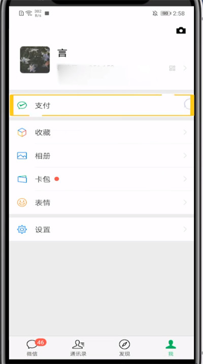 微信设置代扣的方法步骤