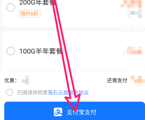 萤石云视频怎么增加萤石云盘空间？萤石云视频增加萤石云盘空间的具体方法