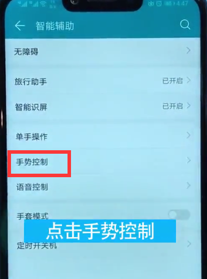 荣耀play开启翻转静音的具体步骤