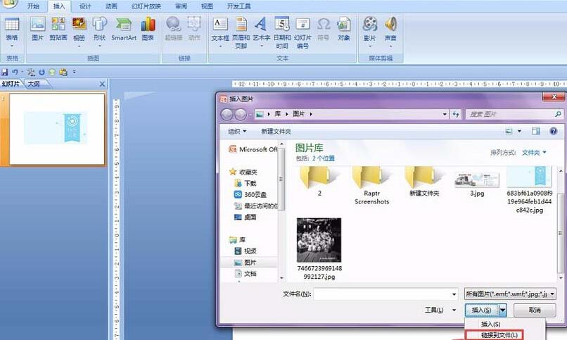 PPT幻灯片怎样插入避免重复 PPT幻灯片避免插入重复的图片的操作方法