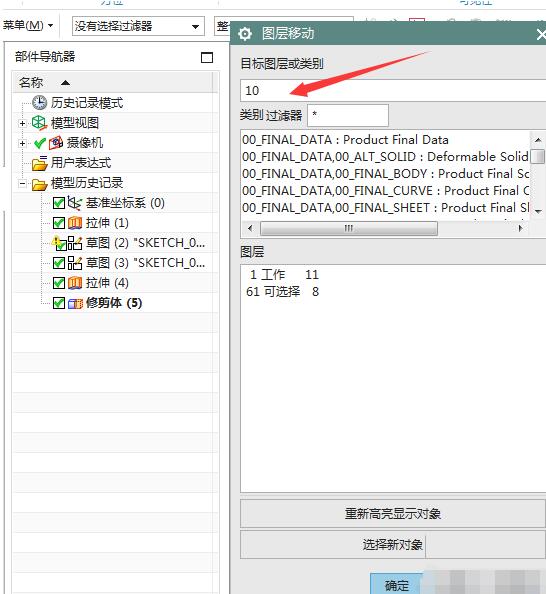 UG10.0移动图层的操作方法