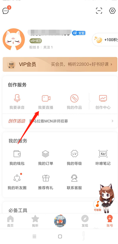 喜马拉雅怎么申请成为主播？喜马拉雅申请成为主播的步骤教程