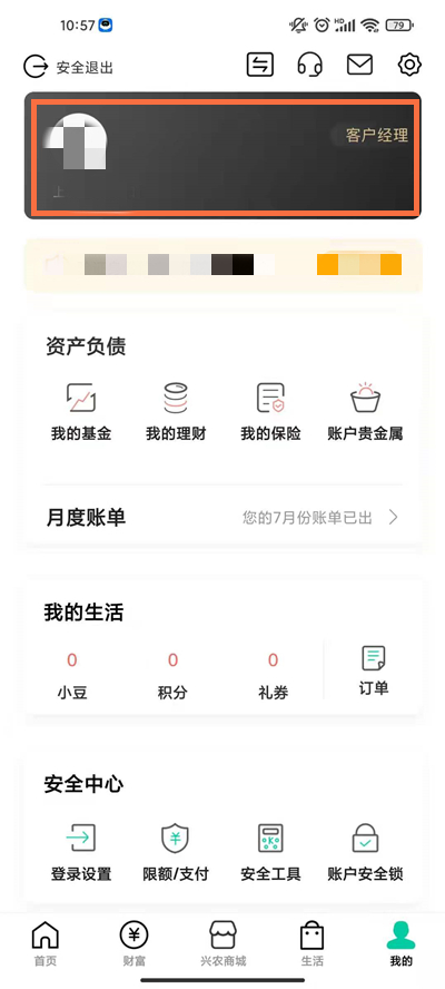 农业银行怎么更新身份证信息？农业银行更新身份证信息方法