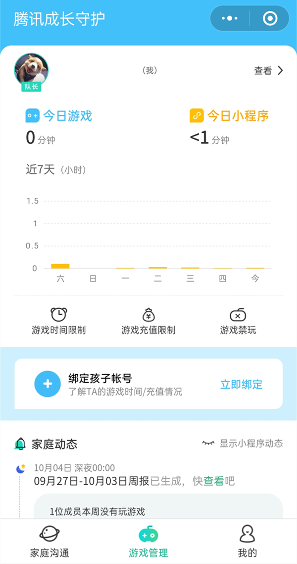 qq的成长守护平台位置介绍 qq的成长守护平台怎么找到
