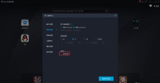 网易MuMu模拟器如何渲染加快？网易MuMu模拟器渲染加快方法