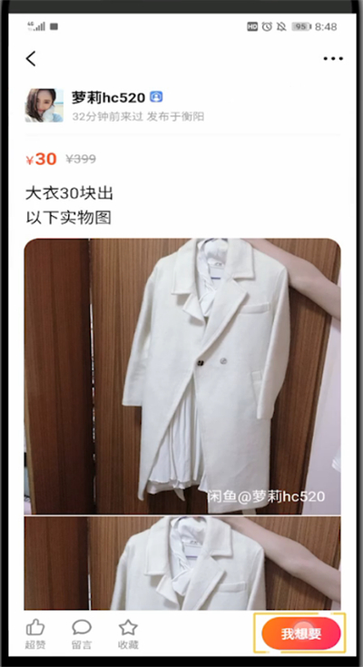 闲鱼进行下单的简单操作步骤