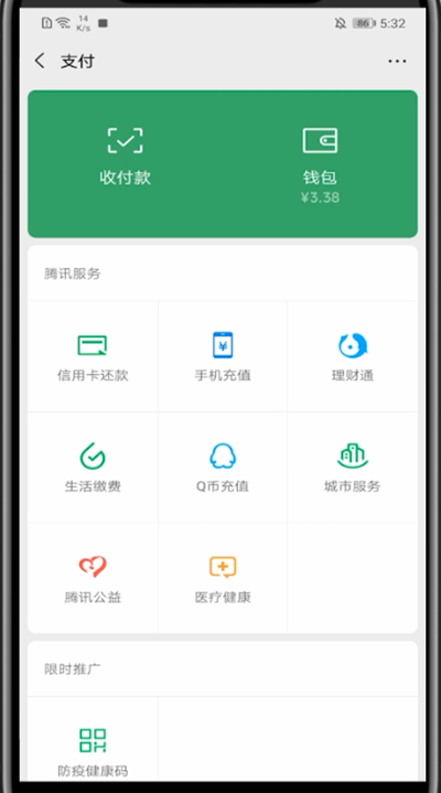 微信查看订单的方法教程