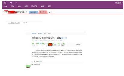 OneNote导出图片中文字的方法步骤