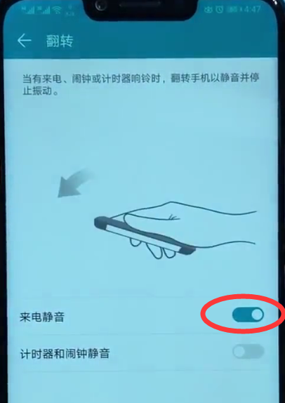 荣耀play开启翻转静音的具体步骤